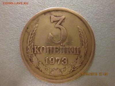 3 копейки 1973 г. 2.2 Б ? - IMG_9145.JPG