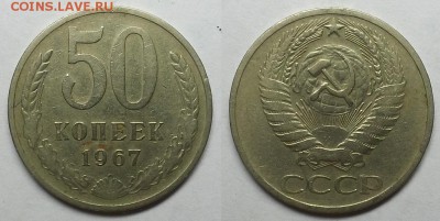 20 копеек 1972 и 50 копеек 1967г. Оценка! - 20160521_215805