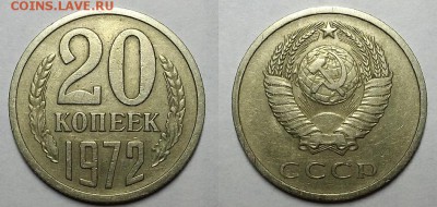 20 копеек 1972 и 50 копеек 1967г. Оценка! - 20160522_140215
