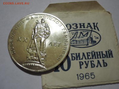1 руб 20 лет победы в конверте до 01.06.16  22-00 - DSCN3355.JPG