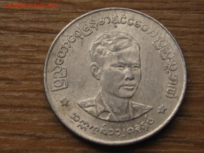 Бирма 50 пья 1966 до 02.06.16 в 21.00 М - IMG_5141.JPG