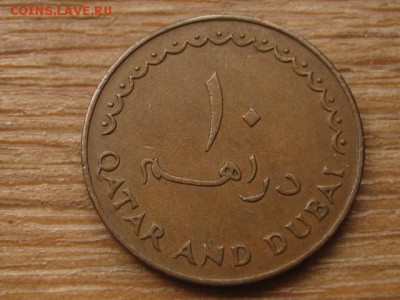 Катар и Дубаи 10 дирхем 1966 до 02.06.16 в 21.00 М - IMG_5136.JPG