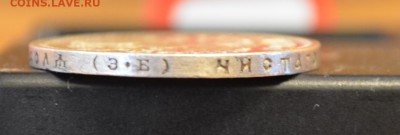 50 копеек 1911 и рубль 1907 года - DSC_0032.JPG