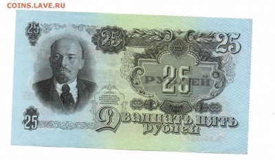 25 рублей 1947 года с 200 рублей. (отличная) - img068