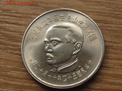 Тайвань 5 юаней 1965 год-тип до 02.06.16 в 21.00 М - IMG_5431.JPG