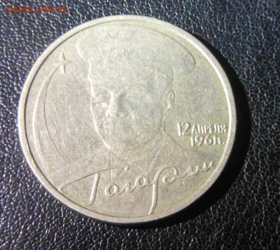 2р гагарин без монетного двора оценка на продажу - DSCN1103.JPG