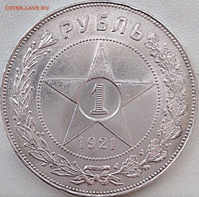 1 Рубль 1921 года (А.Г) - image