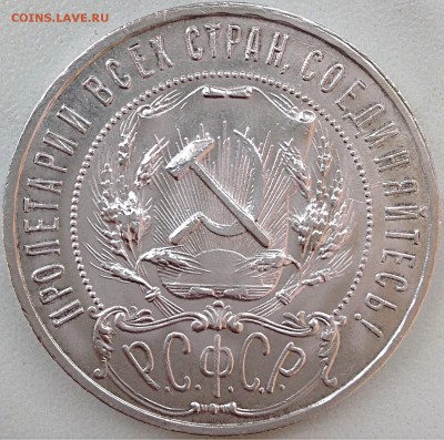 1 Рубль 1921 года (А.Г) - image
