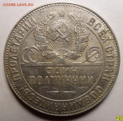 полтинник 1924 ТР до 03.06. в 22-00 - 1.JPG