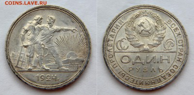 на оценку и продажу три красивых штемпельных рубля 24 года - 1924 3