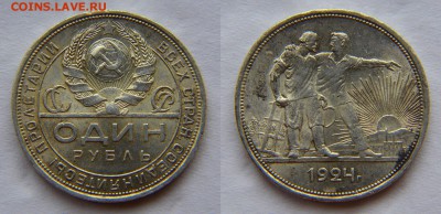 на оценку и продажу три красивых штемпельных рубля 24 года - 1924 2
