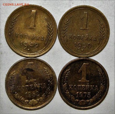 1 коп (4шт) 1949,50,62,75 до 02 июня 22:00 - IMG_0007.JPG