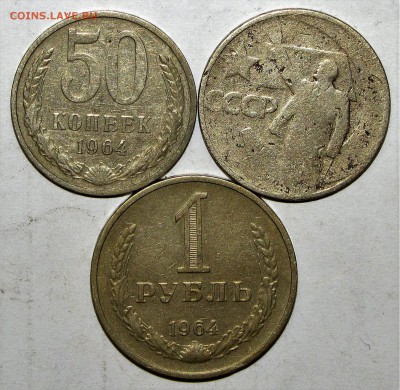 50коп, 1руб (3шт) 1964,67 до 02 июня 22:00 - IMG_0011.JPG