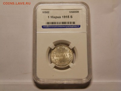 1 марка 1915 год S - P6170144.JPG