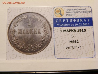 1 марка 1915 год S - P6170149.JPG