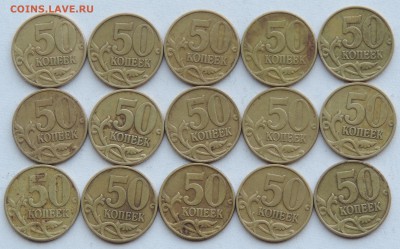 50 копеек 1999, 2002м 27 шт. короткий до 31.05.16 22:00 - 50-м-2