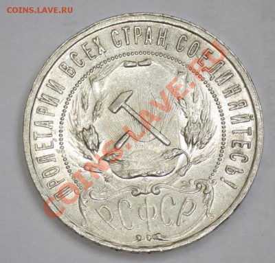 1 рубль 1921г. (полуточка) - 1руб1921_2.JPG
