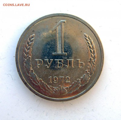 1 рубль 1972 годовой до 01.06 - 4