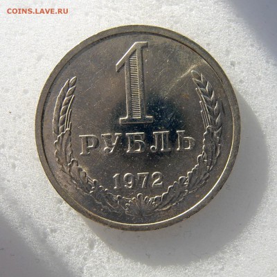 1 рубль 1972 годовой до 01.06 - 1