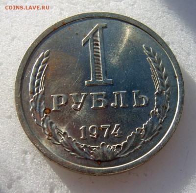 1 руб 1974 годовой до 01.06 - 1974-2