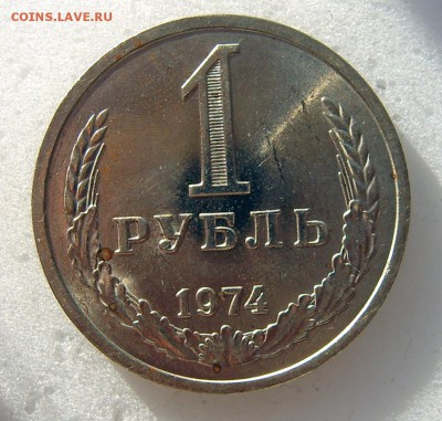 1 руб 1974 годовой до 01.06 - 1974-1