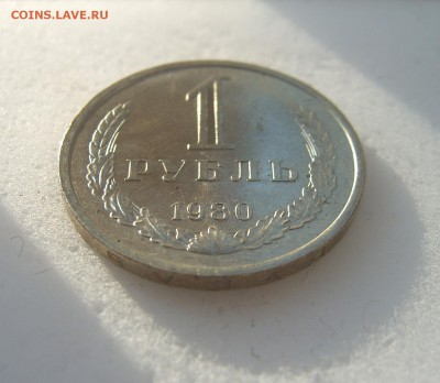 1 рубль 1980 годовой до 01.06 - 1980-4