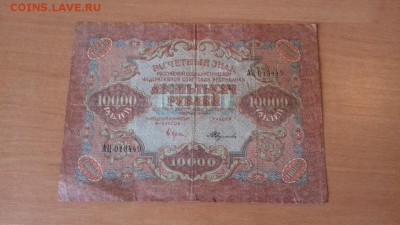 РАСЧЕТНЫЕ ЗНАКИ,5000 и 10000 1919г. - pChyRpY28GE