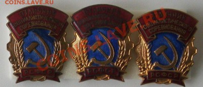 Отличник социалистического соревнования.РСФСР. - Безымянный6а