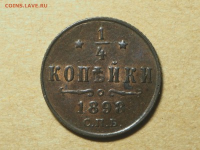 4 копейки 1898. Штемпельный блеск. до 02.06.2016 в 22.00 - P5303921_thumb