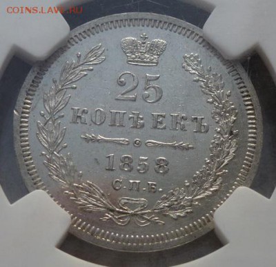 25 КОПЕЕК 1852 NGC MS62 до 03 июня в 21 00 мск. - P1260479.JPG