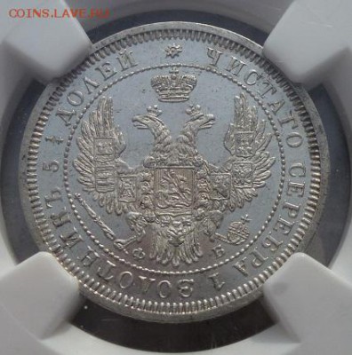 25 КОПЕЕК 1852 NGC MS62 до 03 июня в 21 00 мск. - P1260476.JPG