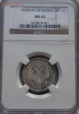 25 КОПЕЕК 1852 NGC MS62 до 03 июня в 21 00 мск. - P1260475.JPG