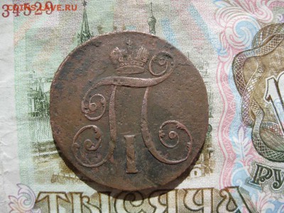 2 копейки П-1,1801г.км.до3.06. - IMG_1064.JPG