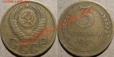 3 копейки 1951 до 15.11.2010 22-00 ФВ - 3к51