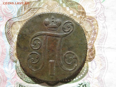 1 копейка 1800г.ем.красивая.до3.06. - IMG_1069.JPG