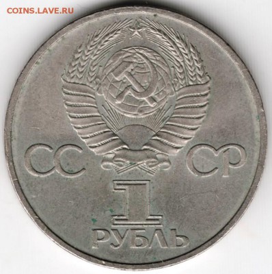 1 рубль 1981 г. Дружба навеки до 05.06.16г. в 23.00 - Scan-160527-0022