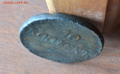 10 копеек 1838 см - DSC_0648 (2).JPG