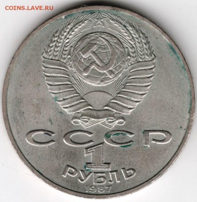 1 рубль 1987 г. Бородино до 05.06.16 г. в 23.00 - Scan-160527-0024