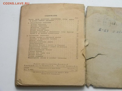 программа военной подготовки студентов высших учебных заведе - Изображение 282
