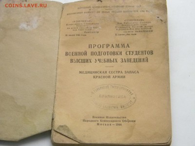 программа военной подготовки студентов высших учебных заведе - Изображение 279
