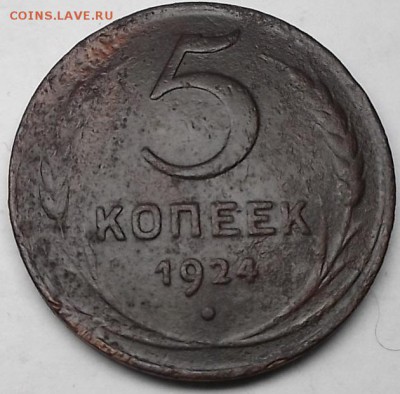 5 к 1924г. - DSCF0938.JPG