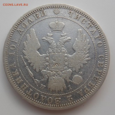 Монета полтина 1848 НI до 02.06.2016 г. в 23.00 мск - DSCN0624.JPG