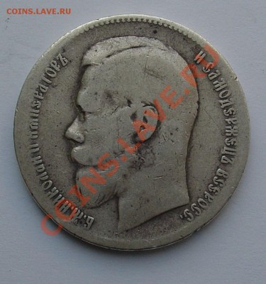 1 рубль 1897 до 19.11.10 22-00 - 1 рубль 1897