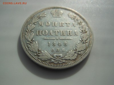 Монета полтина 1848 НI до 02.06.2016 г. в 23.00 мск - DSCN0617.JPG
