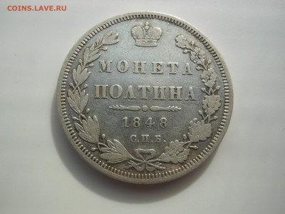 Монета полтина 1848 НI до 02.06.2016 г. в 23.00 мск - DSCN0616.JPG