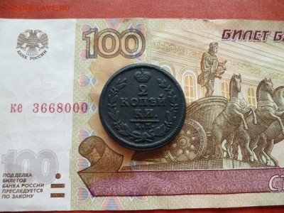 2 копейки 1828 КМ АМ, хорошая, до 02.06 в 22-30 - 2 копейки 1828 КМ АМ a.JPG