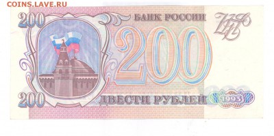 200руб 1993г. aUNC до 22:10 30.05.16 КОРОТКИЙ с блиц - 200r93HЭ2