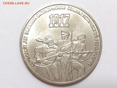 3  РУБЛЯ  1987 г.  70  ЛЕТ  ВОСР . МЕШКОВАЯ . 03.06 в 22-00 - DSC_9789