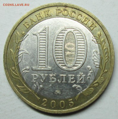 10руб БИМ--орловская обл  шт 1,2Б---оценка - IMG_8922.JPG