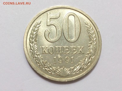 50 КОПЕЕК 1991 + 3 КОПЕЙКИ 1989 г. МЕШКОВЫЕ . 03.06 в 22-00 - DSC_9785